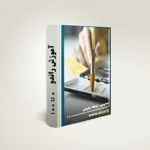 اموزش راندو معماری سایت ایکور