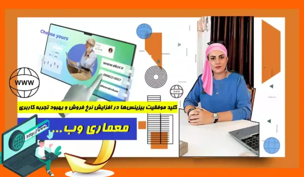 معماری وب سایت آموزش معماری ایکور