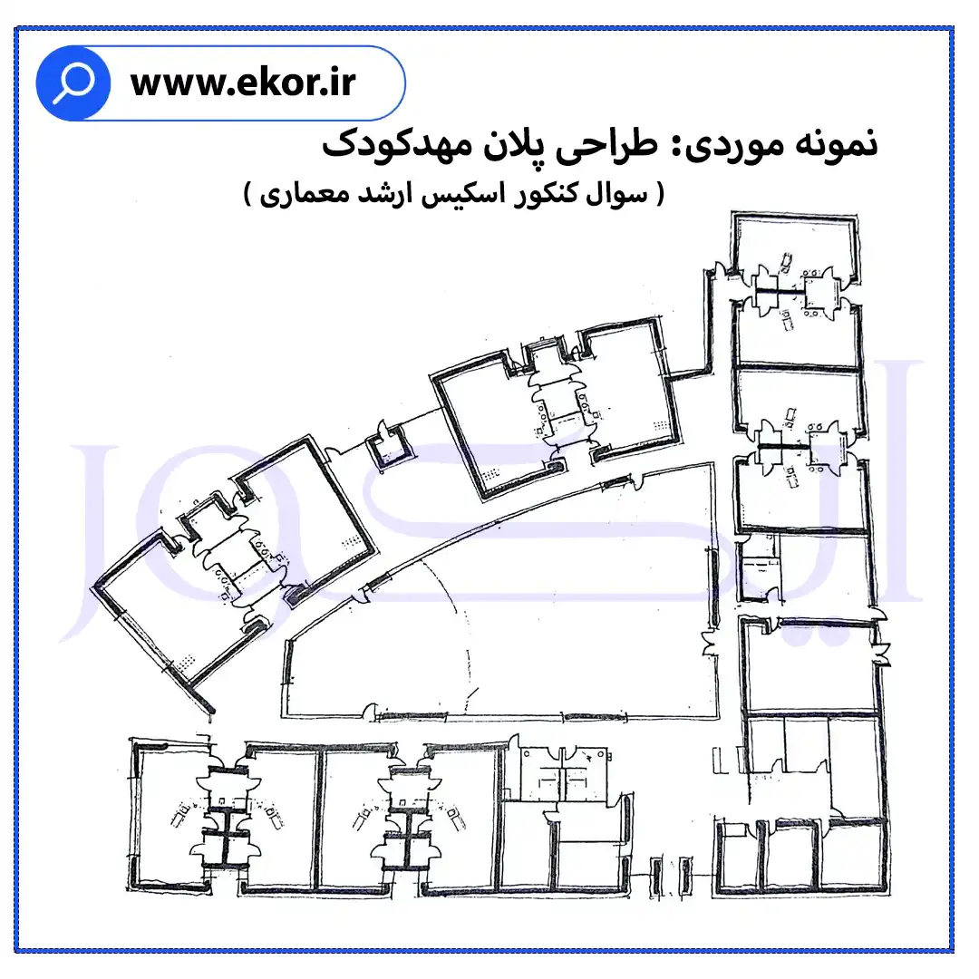 طراحی پلان بر اساس عملکرد: نمونه موردی مهدکودک سوال کنکور اسکیس ارشد معماری