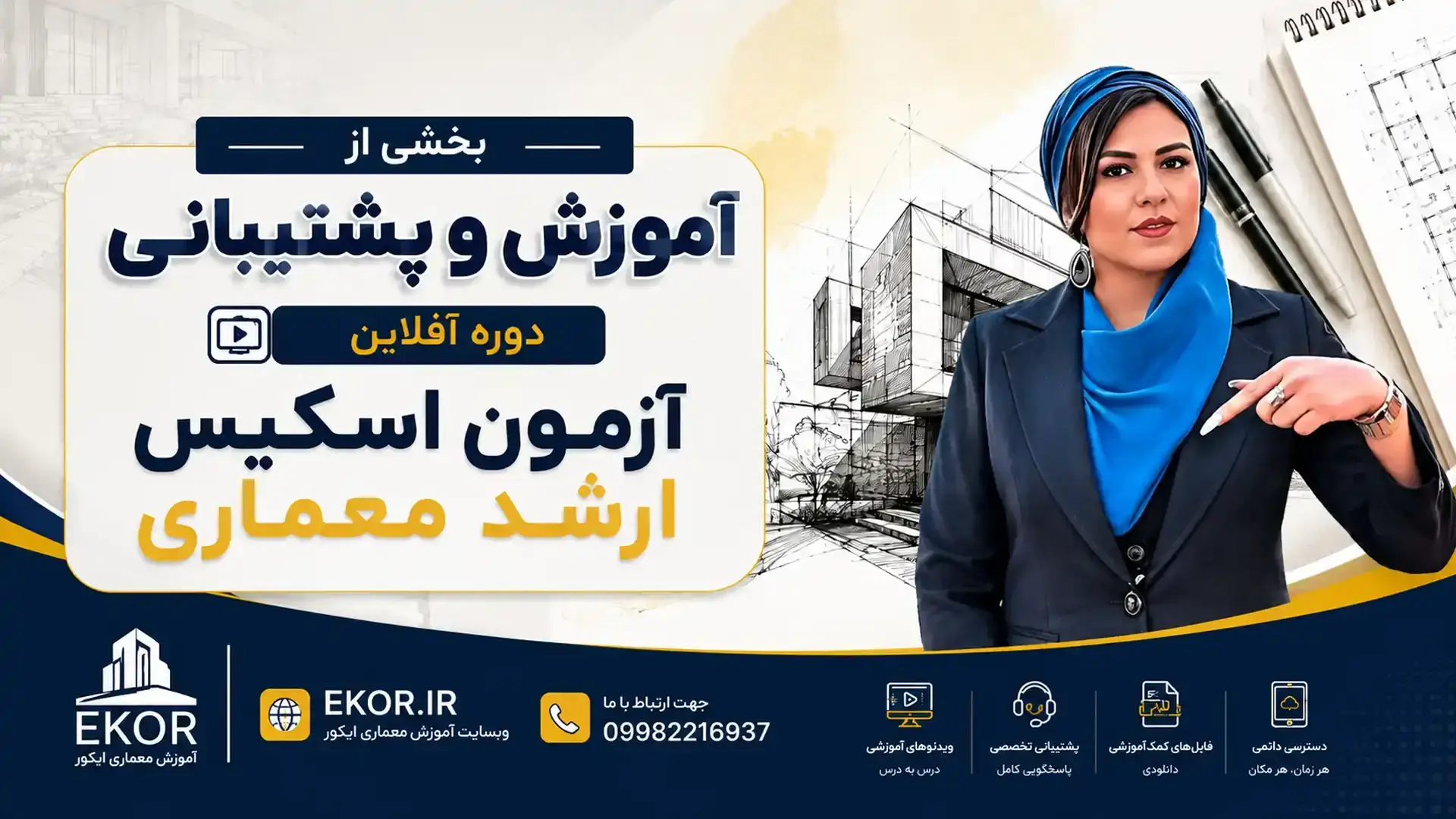 بخشی از آموزش و پشتیبانی دوره آمادگی آزمون اسکیس ارشد معماری