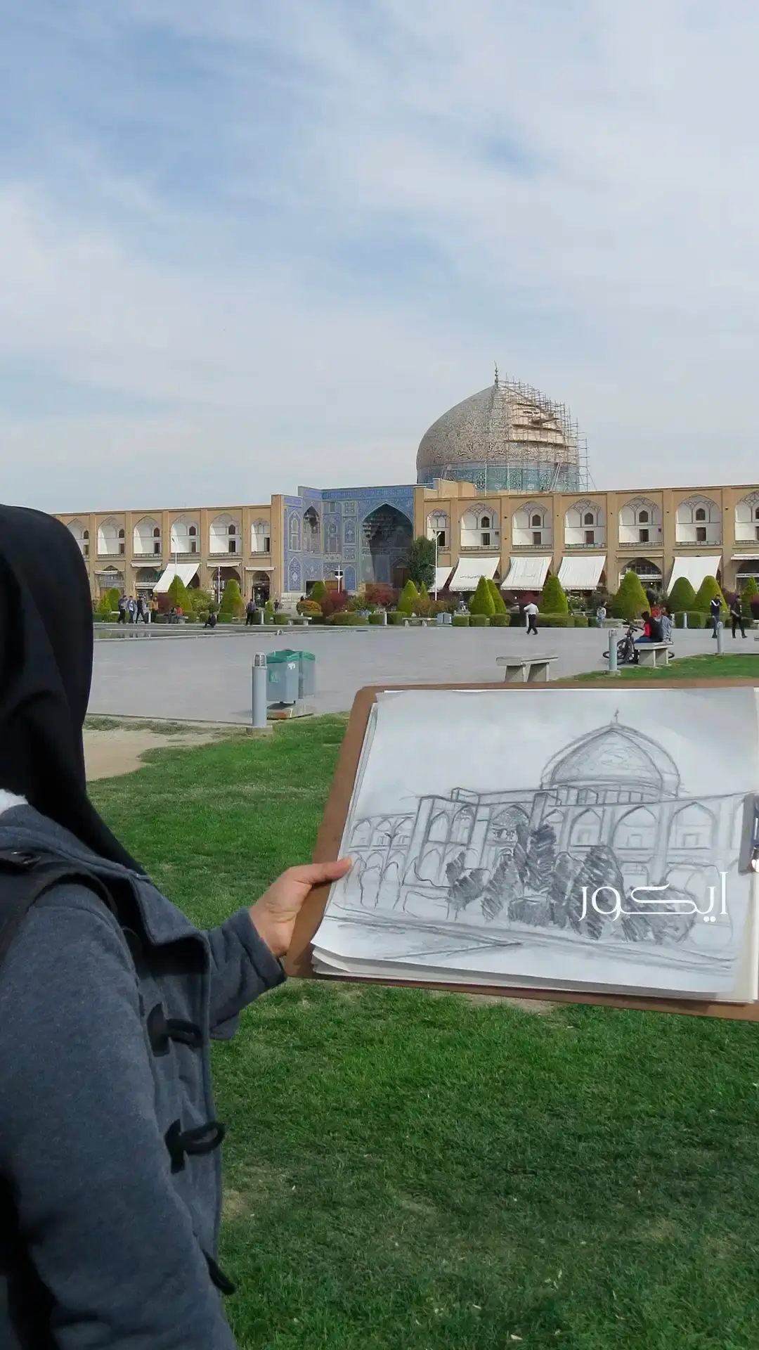 کروکی معماری هنرجو از مسجد شیخ لطف‌الله اصفهان